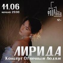 Лирида